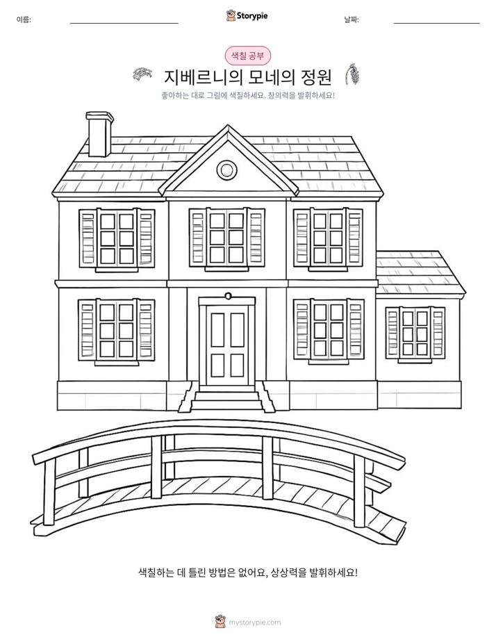 색칠하기 페이지