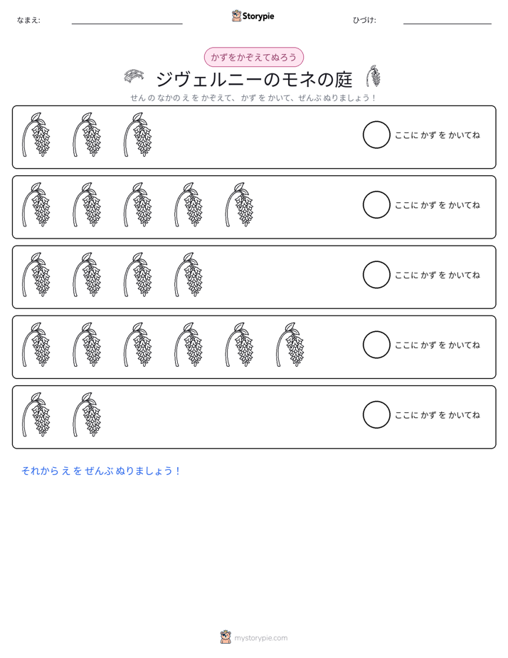 数えて色を塗ろう