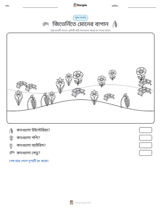 গণনা দৃশ্য