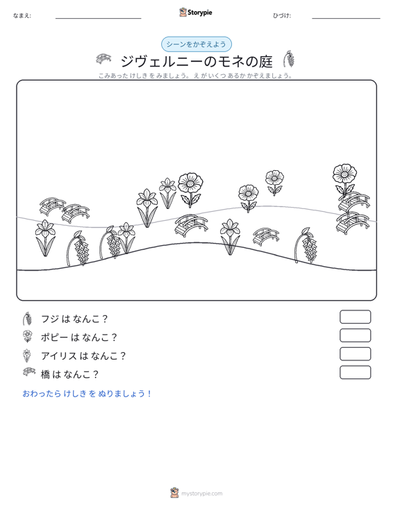 カウントシーン