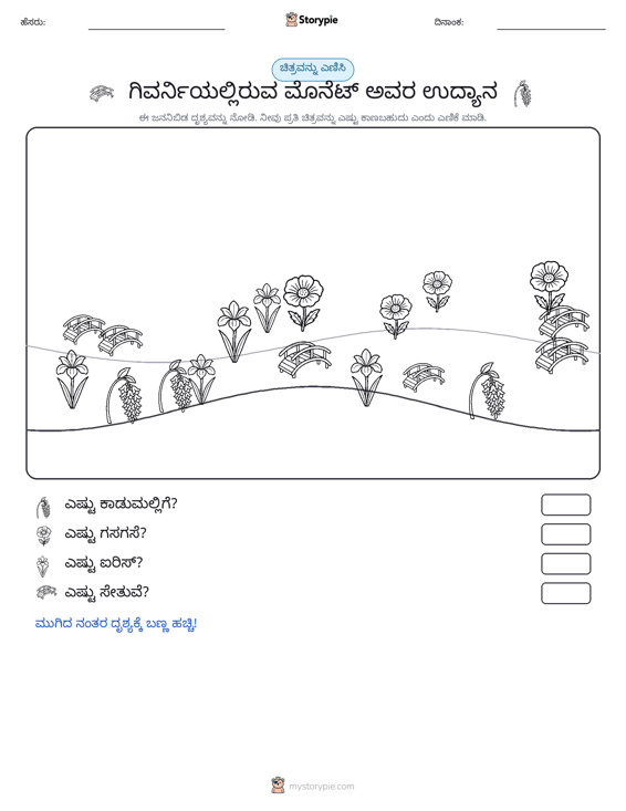 ಎಣಿಸುವ ದೃಶ್ಯ