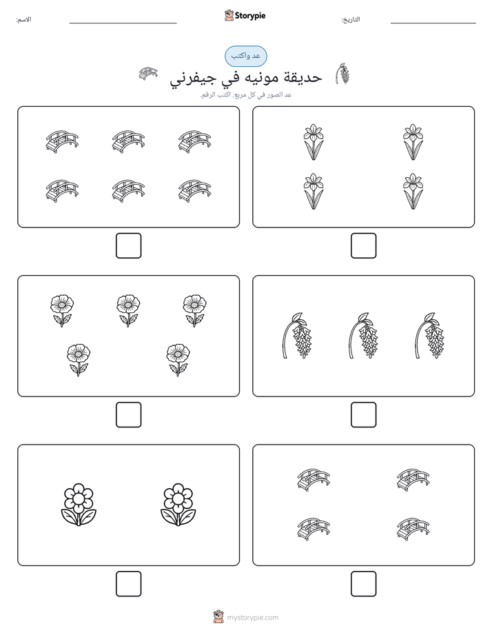عد و اكتب