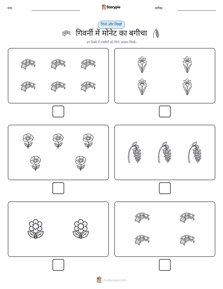 गिनती और लिखें