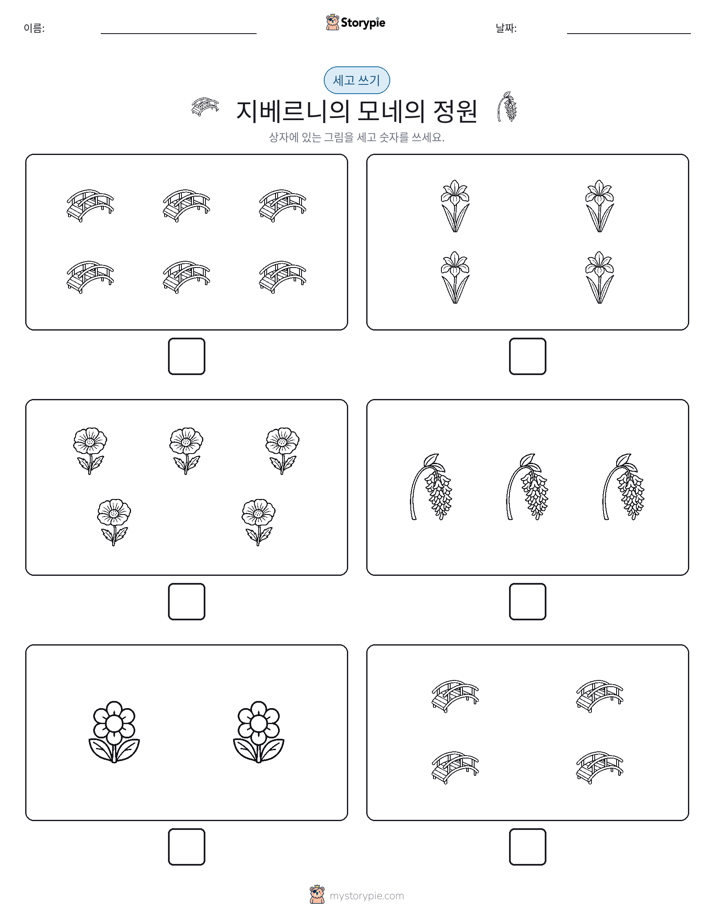 세고 쓰기