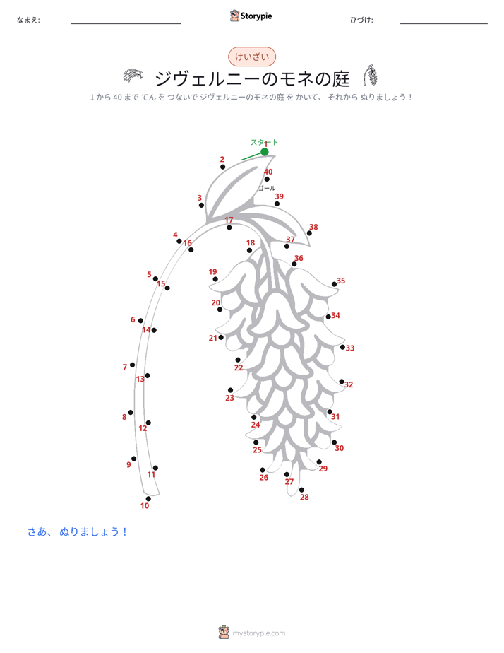 点つなぎ