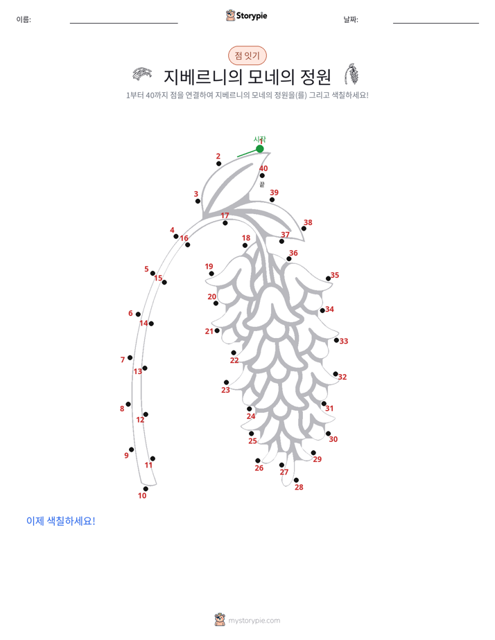 점 연결하기