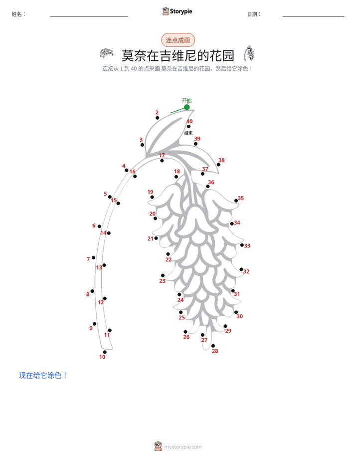 连点成线