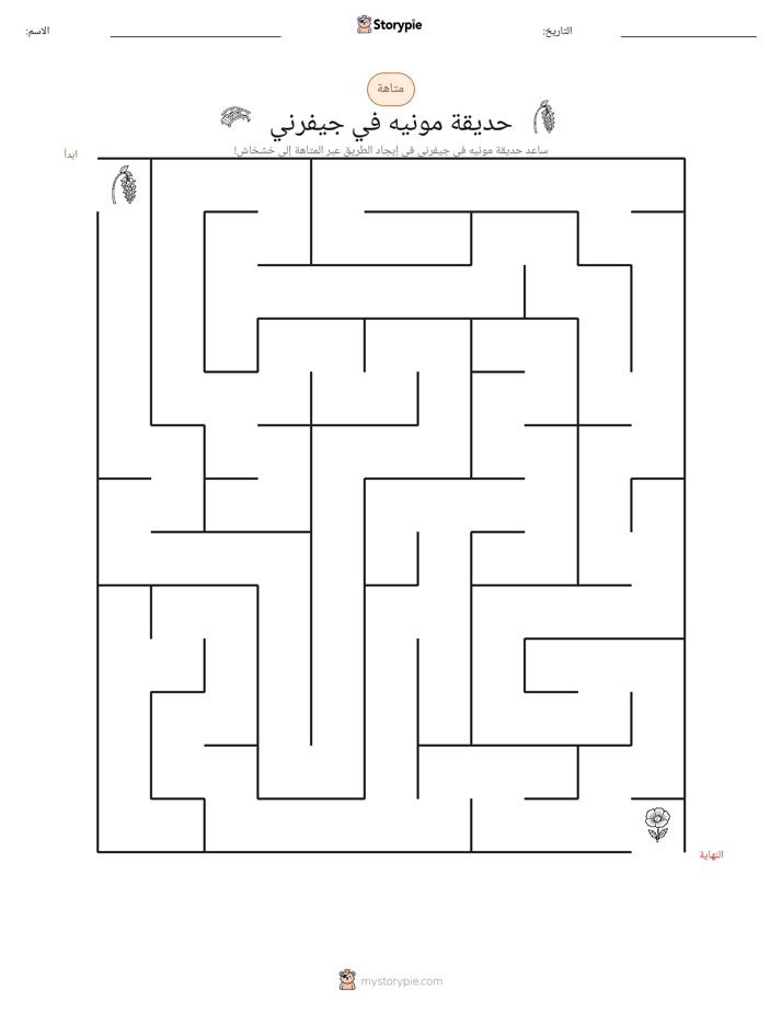 متاهة