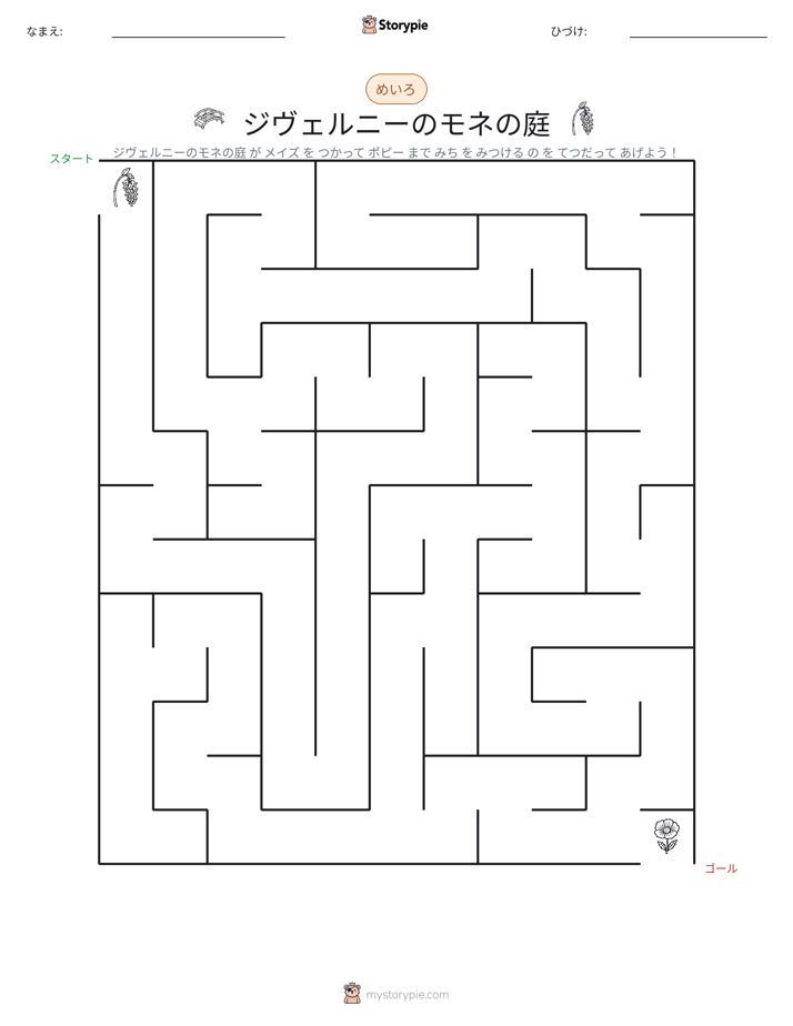迷路