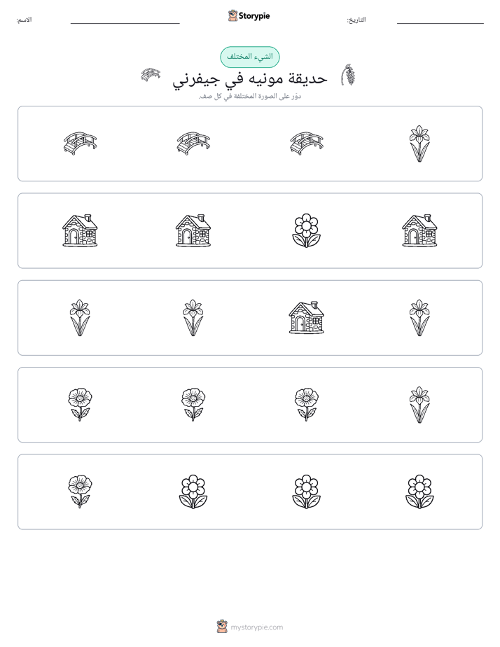 الغريب