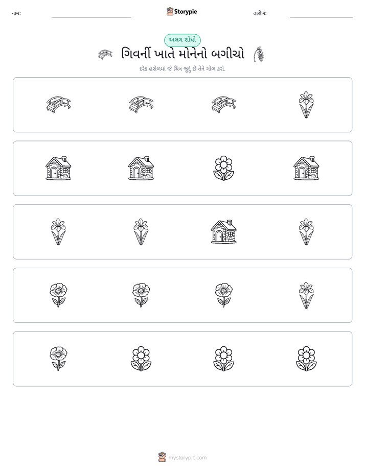 અલગ એક