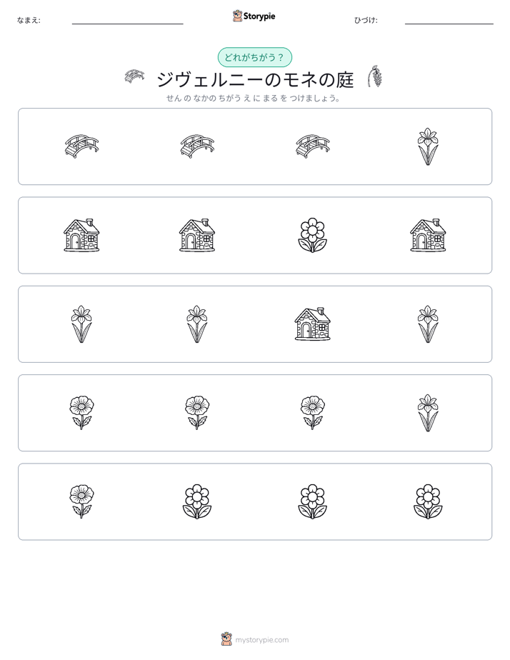 異なるものを見つけよう