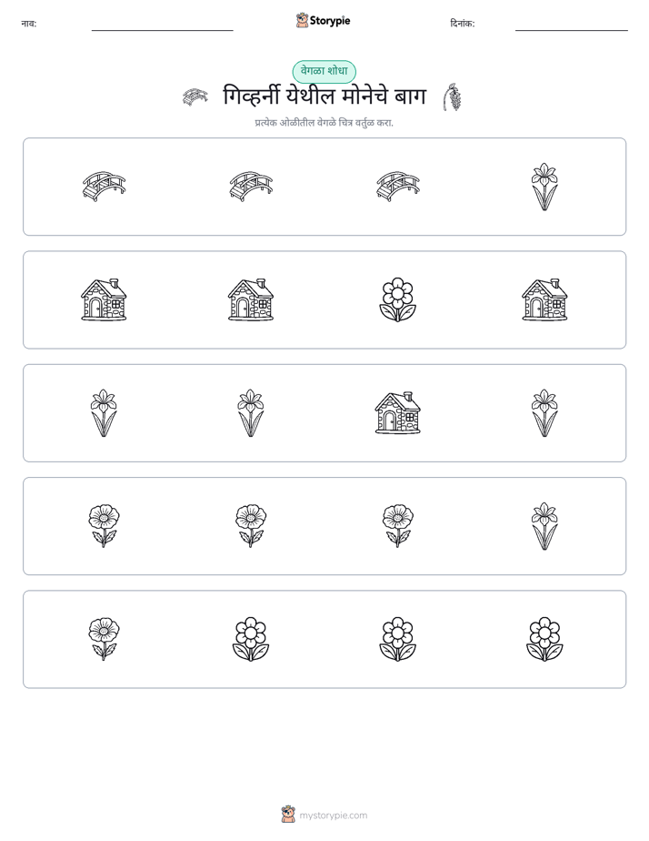 वेगळा एक