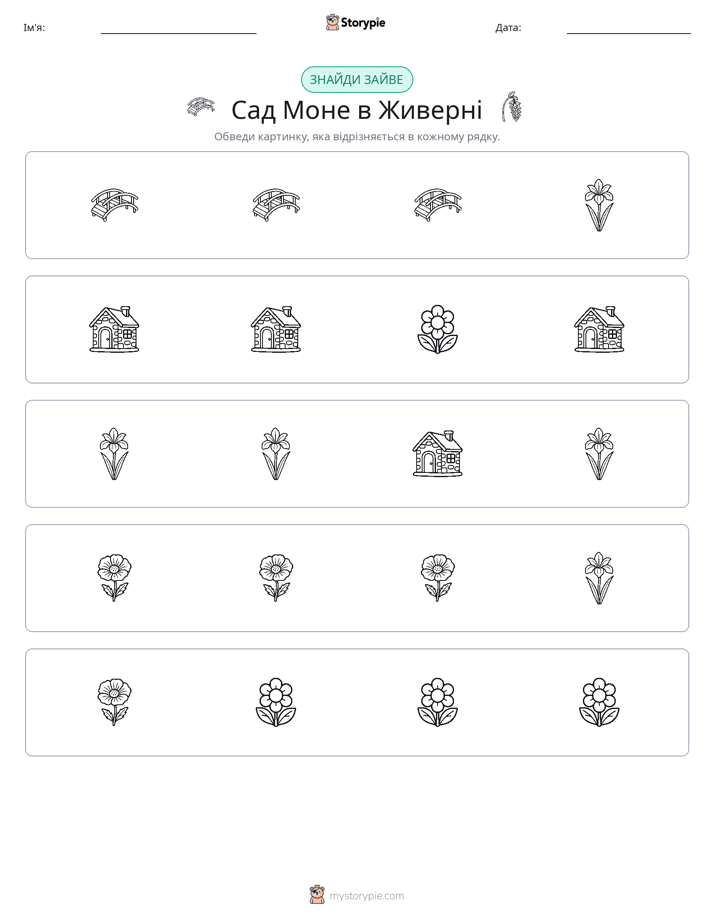 Зайвий
