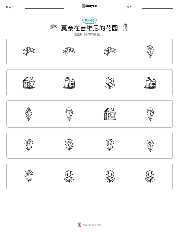 找不同