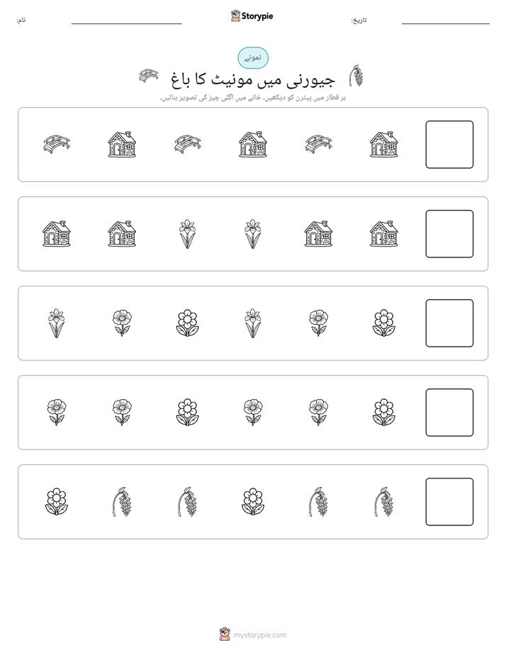پیٹرن