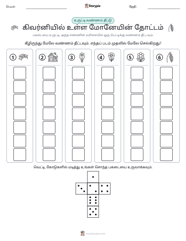 ரோல் & நிறம்