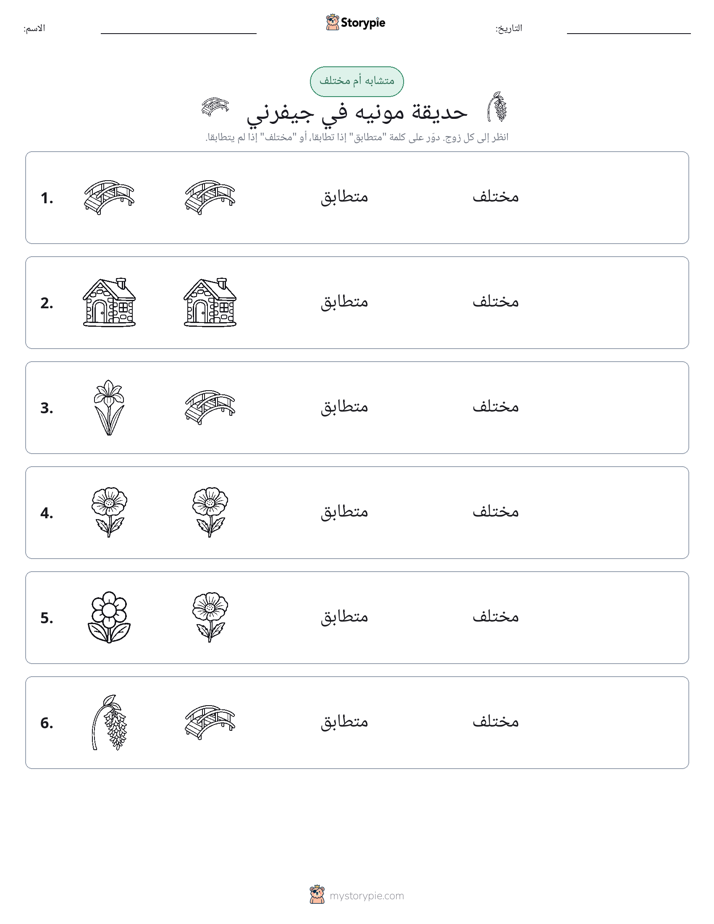 نفس أو مختلف