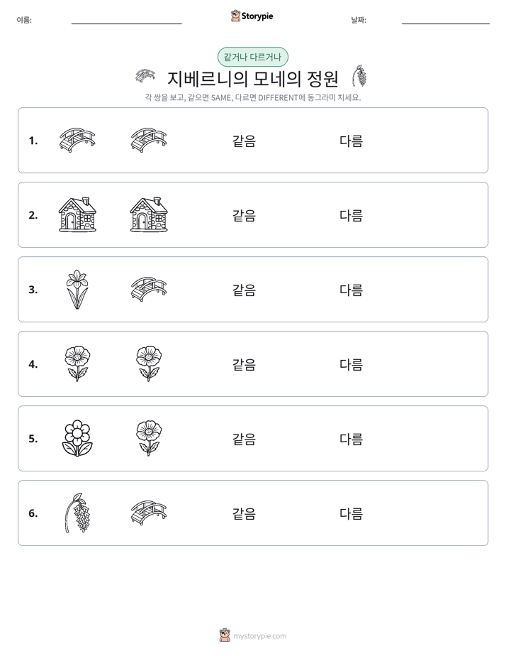 같은 것 또는 다른 것