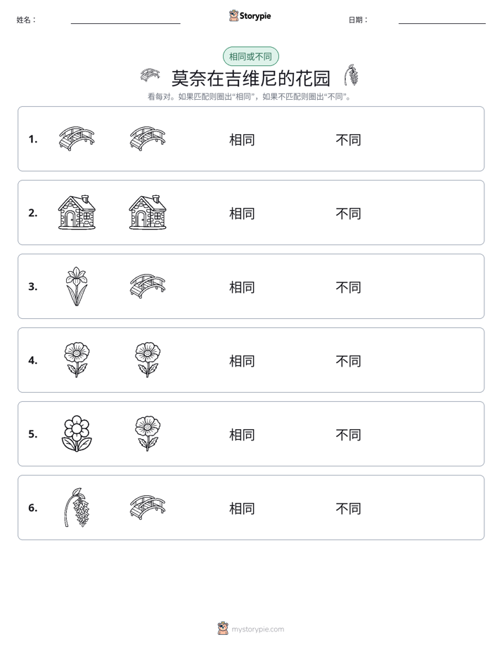 相同或不同