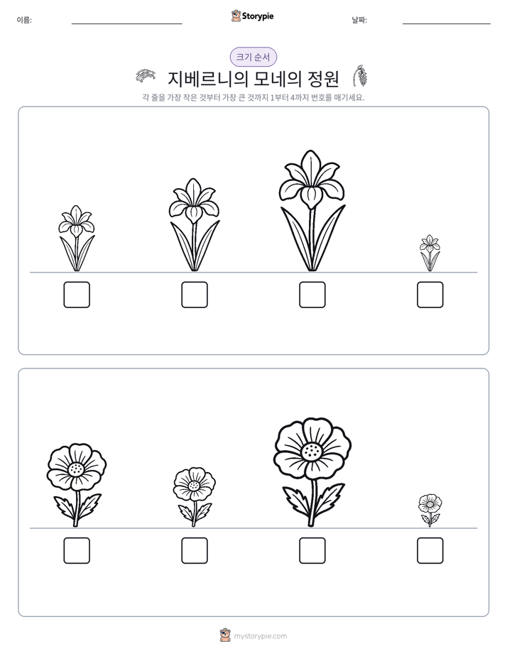 크기 순서