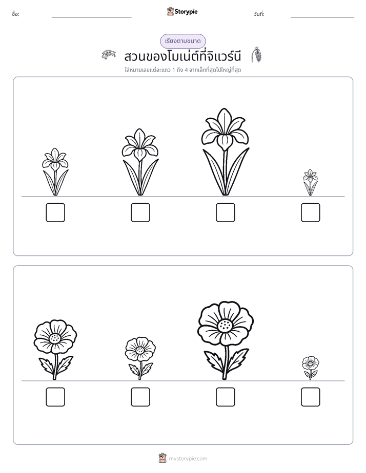 ลำดับขนาด