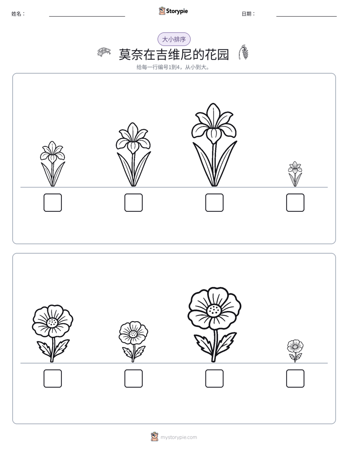 大小排序