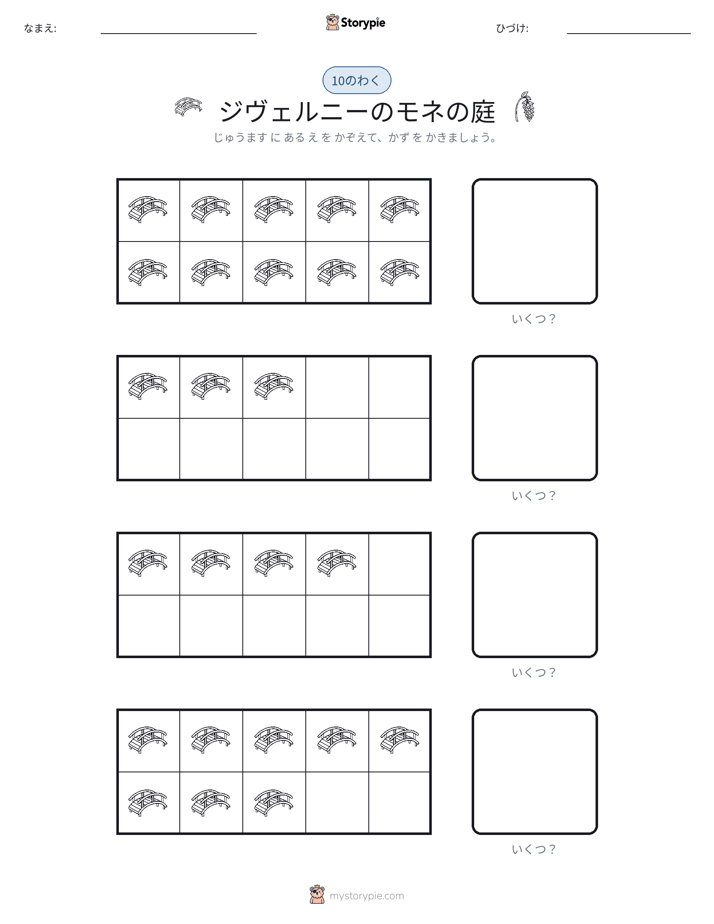 テンフレーム