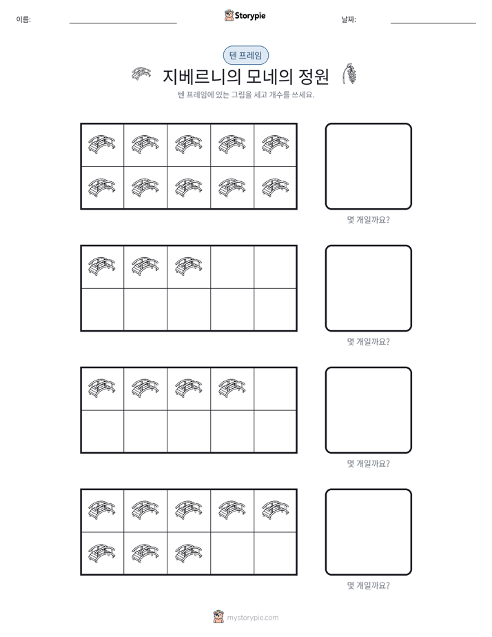 텐 프레임