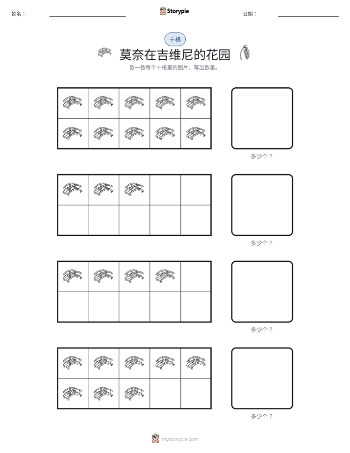 十框