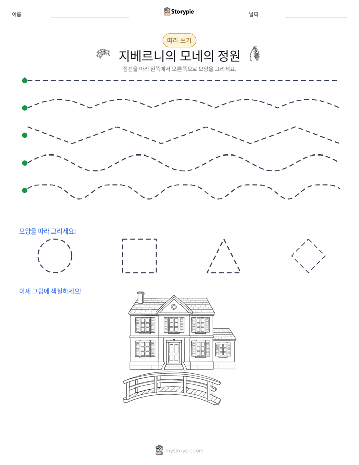 따라 쓰기