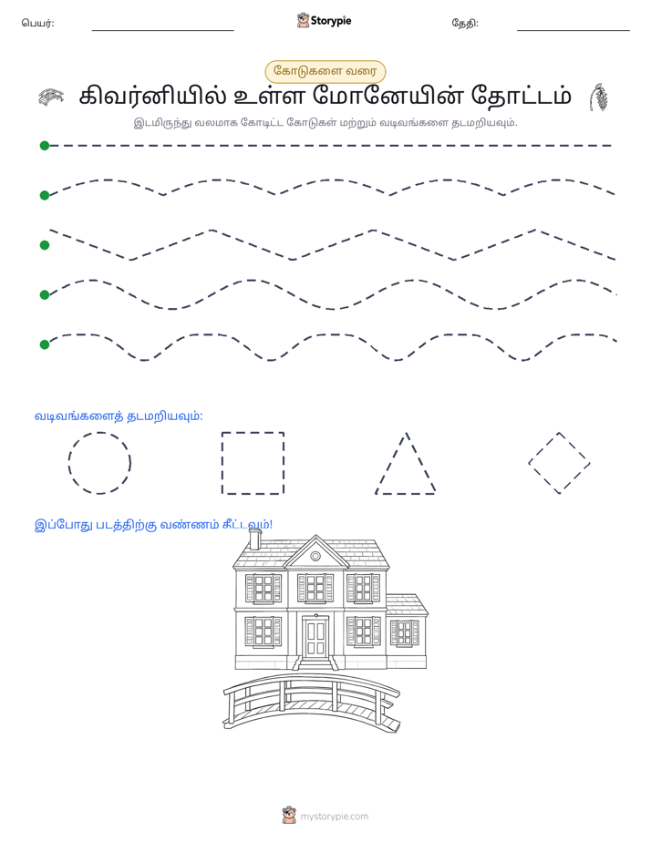 கோடு வரையுதல்