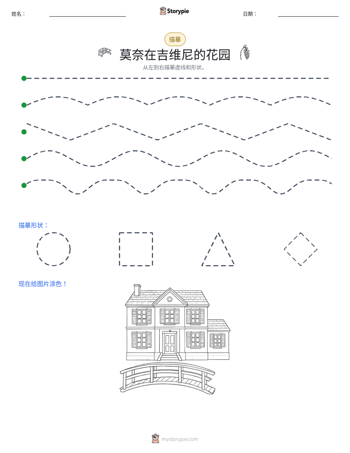 描摹
