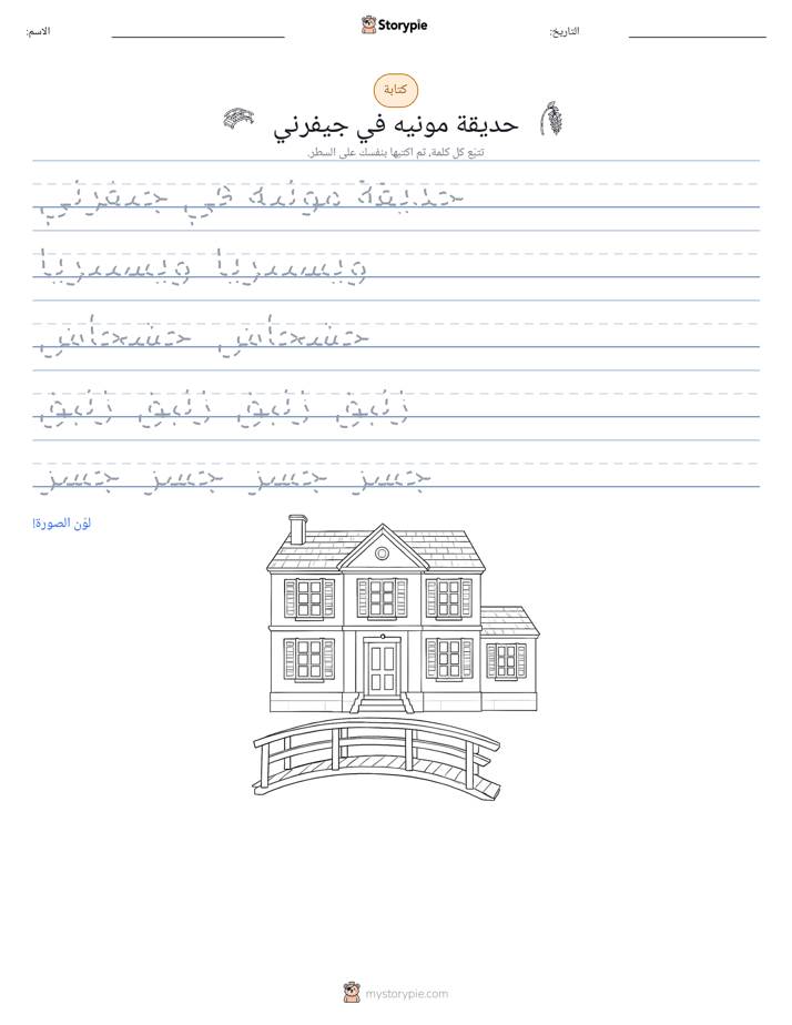 تمرين الكتابة