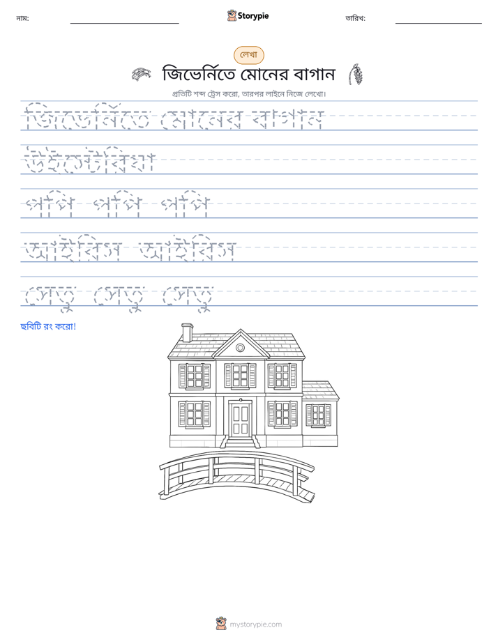 লেখার অনুশীলন