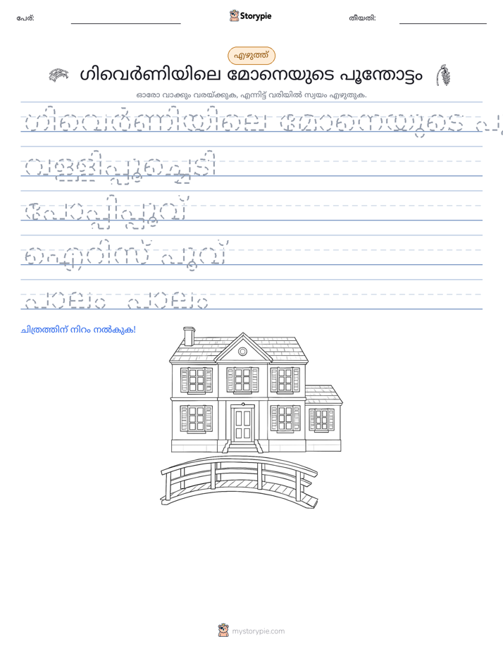 എഴുത്ത് പരിശീലനം