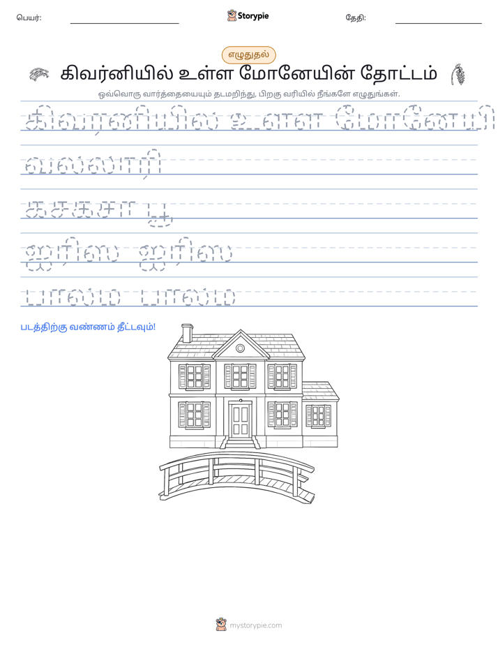 எழுத்து பயிற்சி