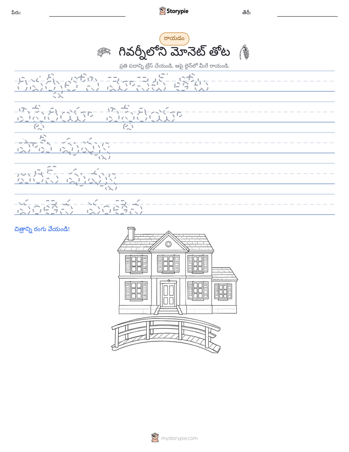 రాయడం సాధన