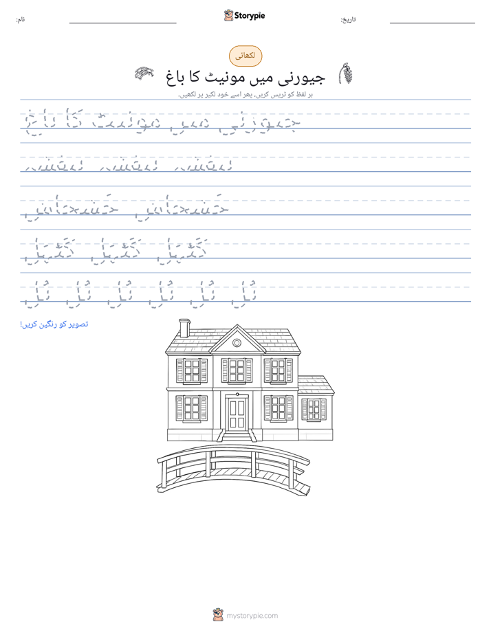 تحریری مشق