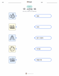 시간대 인쇄 가능한 워크시트 미리보기