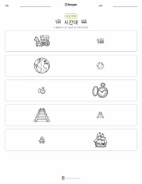 시간대 인쇄 가능한 워크시트 미리보기