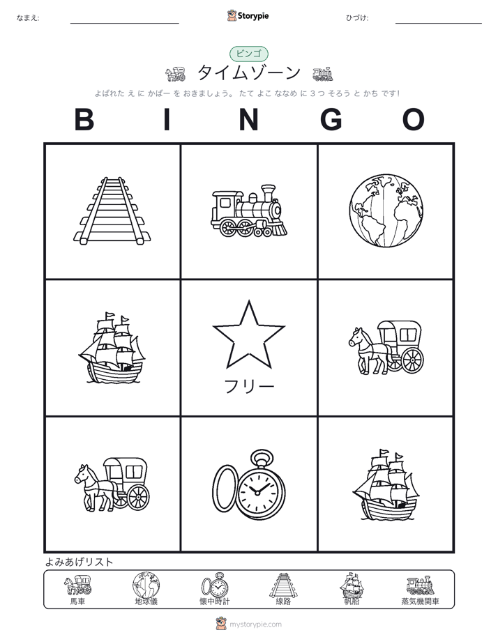 ピクチャービンゴ