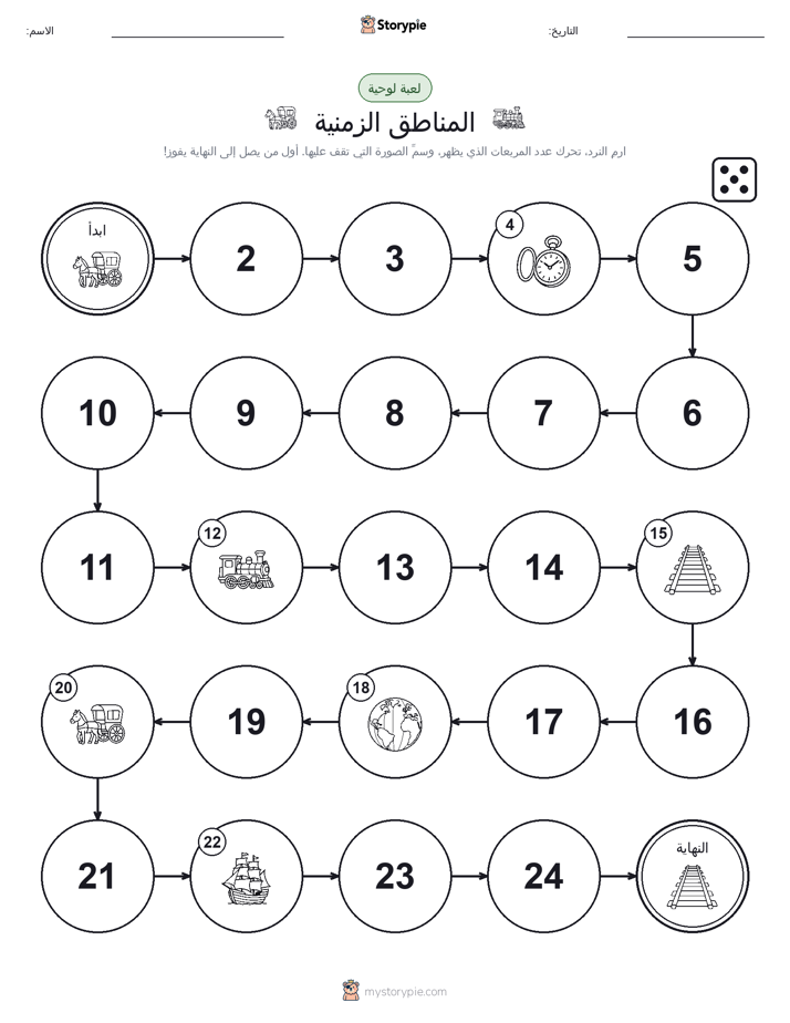 لعبة لف و تحرك