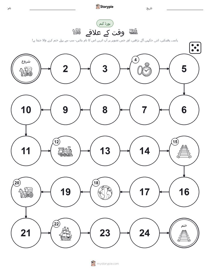 رول اور منتقل کریں کھیل