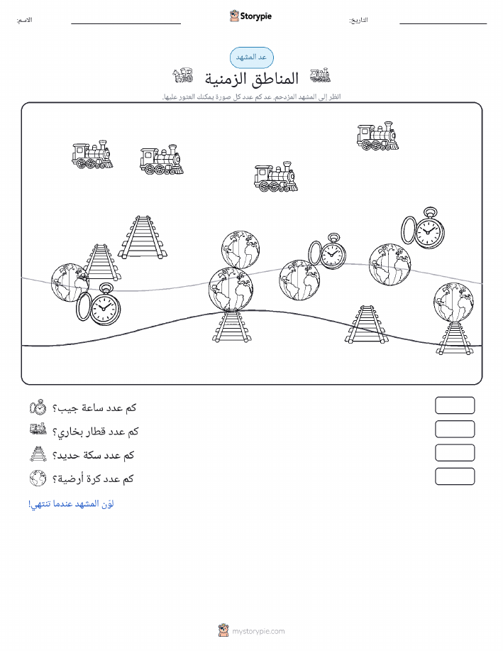 مشهد العد