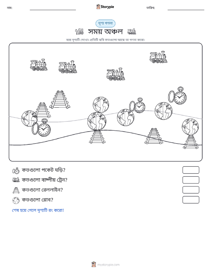 গণনা দৃশ্য