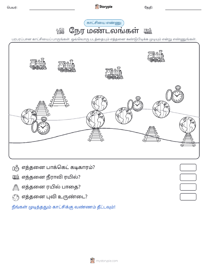 எண்ணிக்கை காட்சி