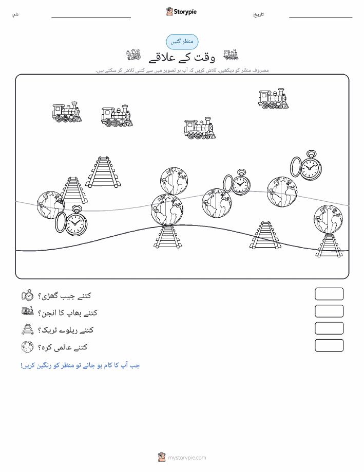 گنتی کا منظر