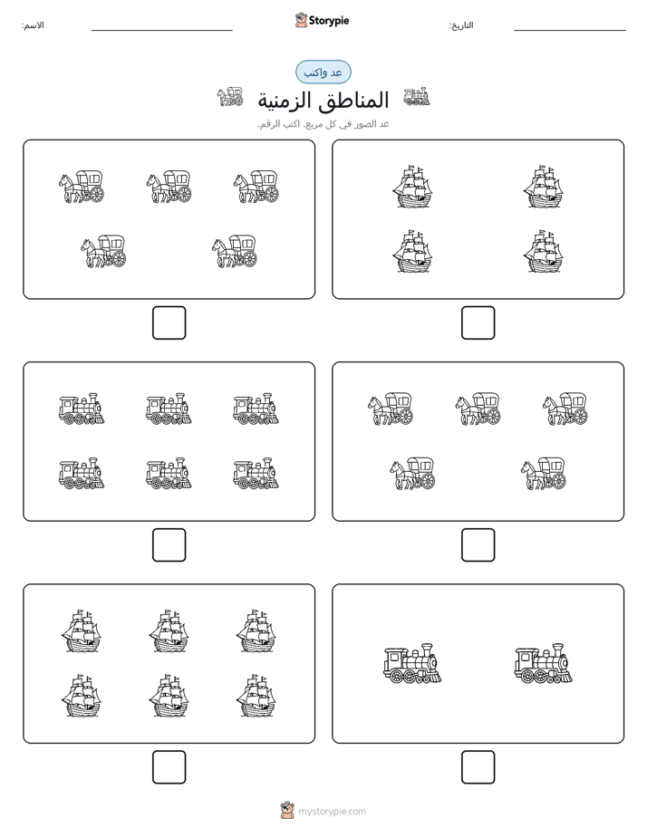 عد و اكتب