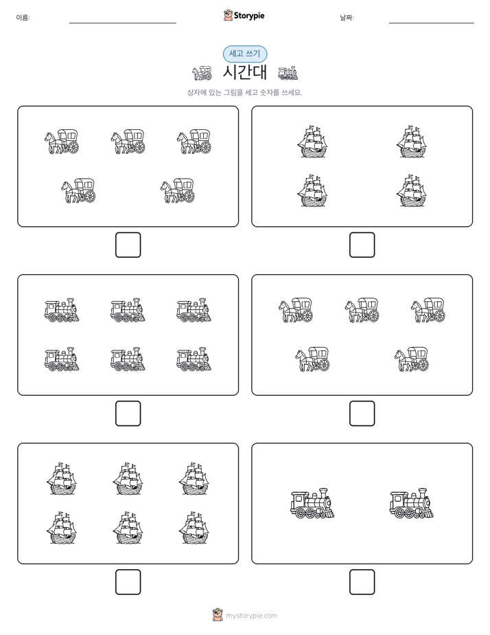 세고 쓰기